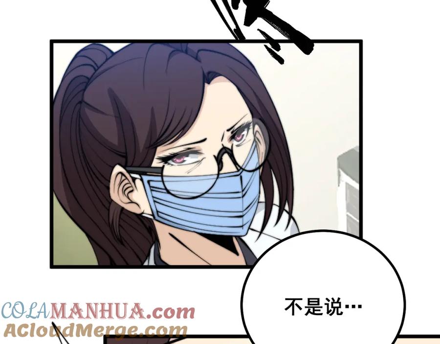 毒手巫医 第333话 独门医术 第81页