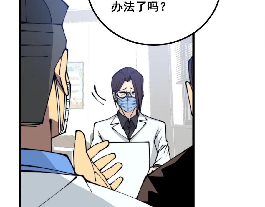 毒手巫医 第333话 独门医术 第123页
