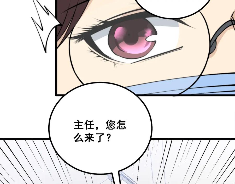 毒手巫医 第333话 独门医术 第82页