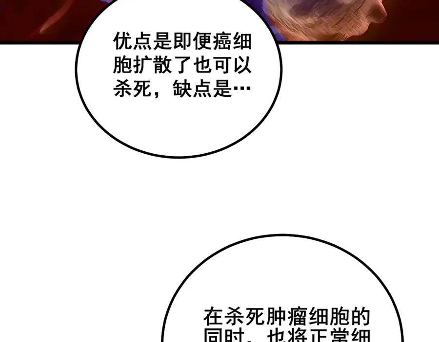 毒手巫医 第333话 独门医术 第115页
