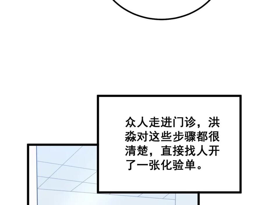 毒手巫医 第333话 独门医术 第27页