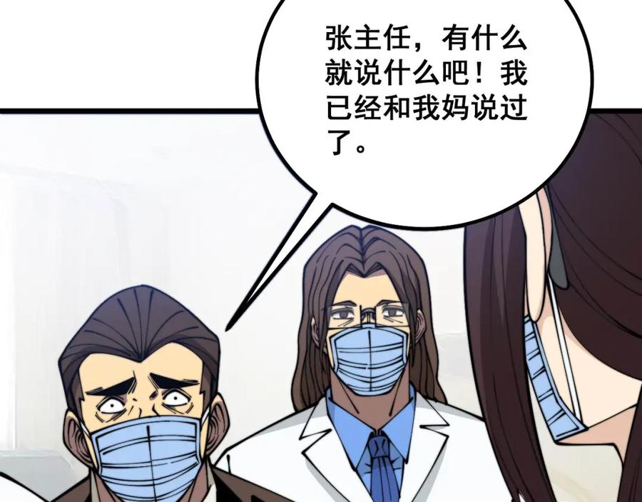毒手巫医 第333话 独门医术 第102页