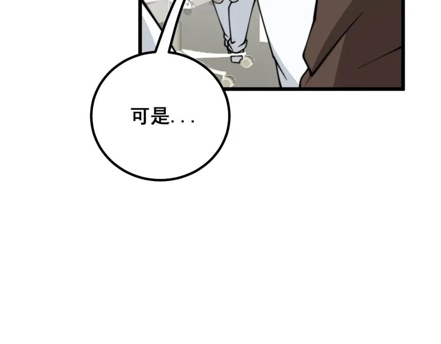 毒手巫医 第333话 独门医术 第43页