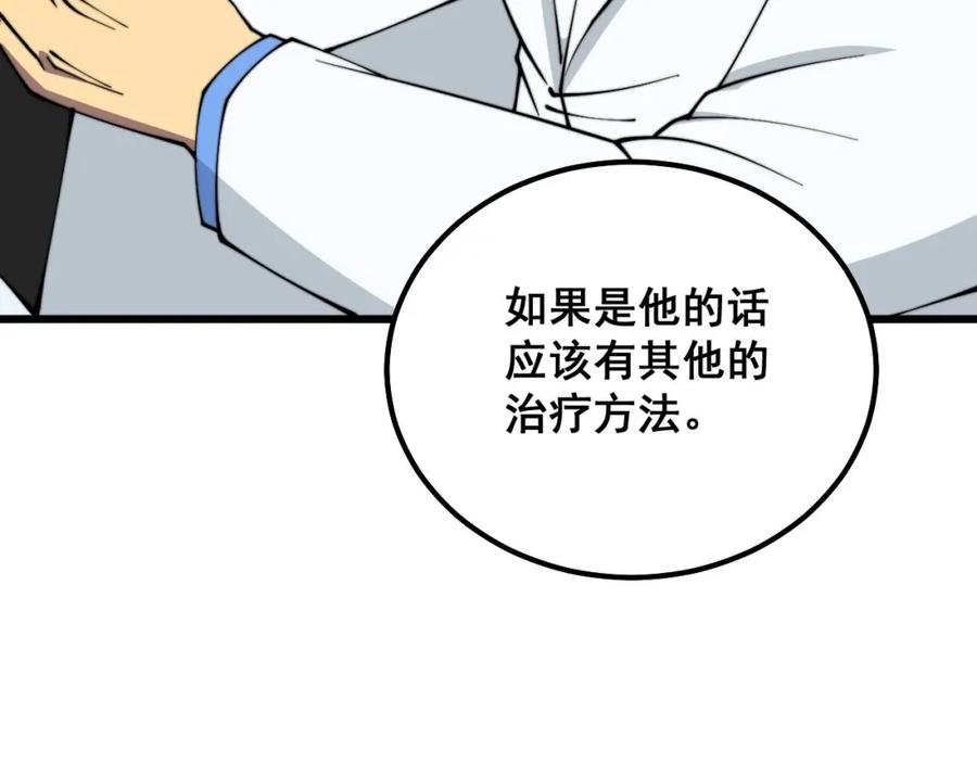 毒手巫医 第333话 独门医术 第130页
