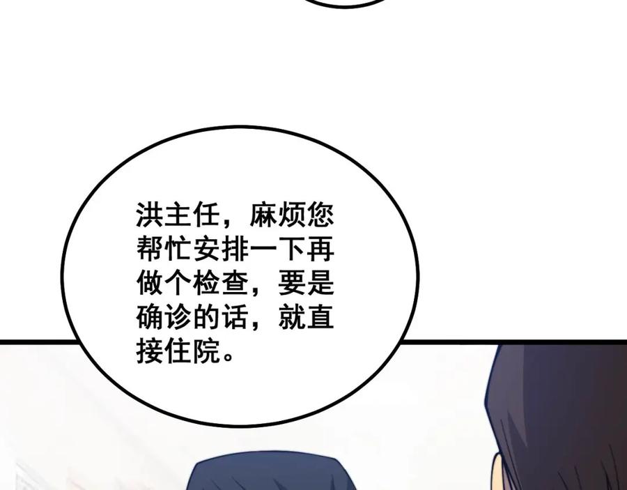 毒手巫医 第333话 独门医术 第18页