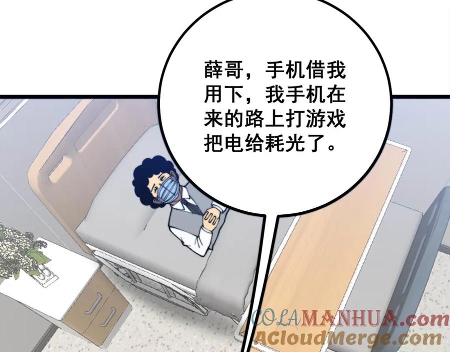 毒手巫医 第333话 独门医术 第141页
