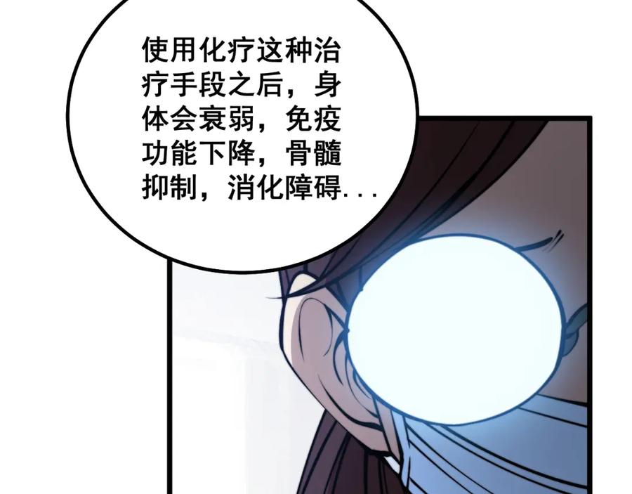 毒手巫医 第333话 独门医术 第118页