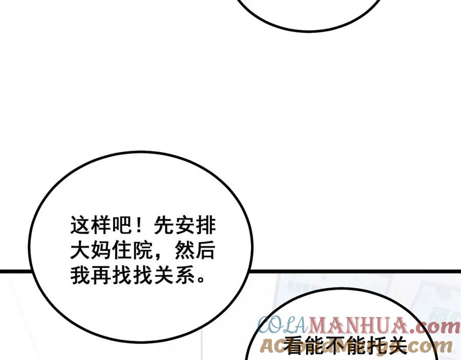 毒手巫医 第333话 独门医术 第133页