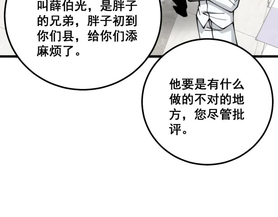 毒手巫医 第333话 独门医术 第75页