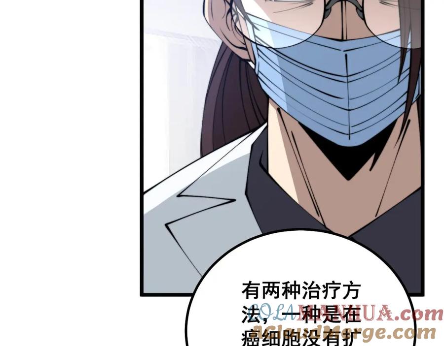 毒手巫医 第333话 独门医术 第105页