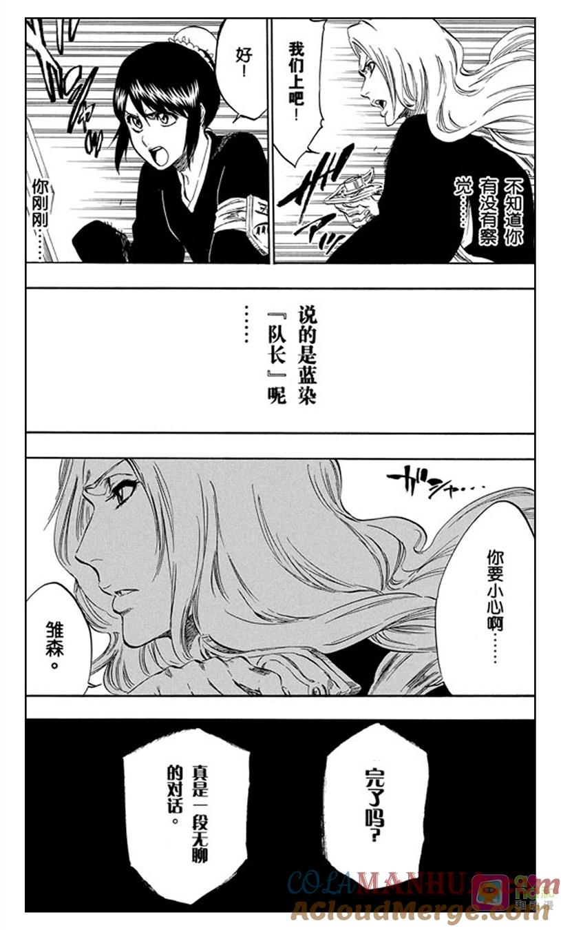 死神_境·界 第334话 第11页
