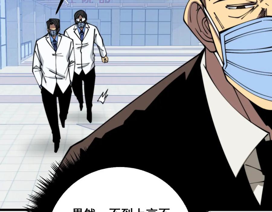 毒手巫医 第334话 无能鼠辈 第26页