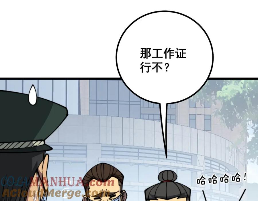 毒手巫医 第334话 无能鼠辈 第53页