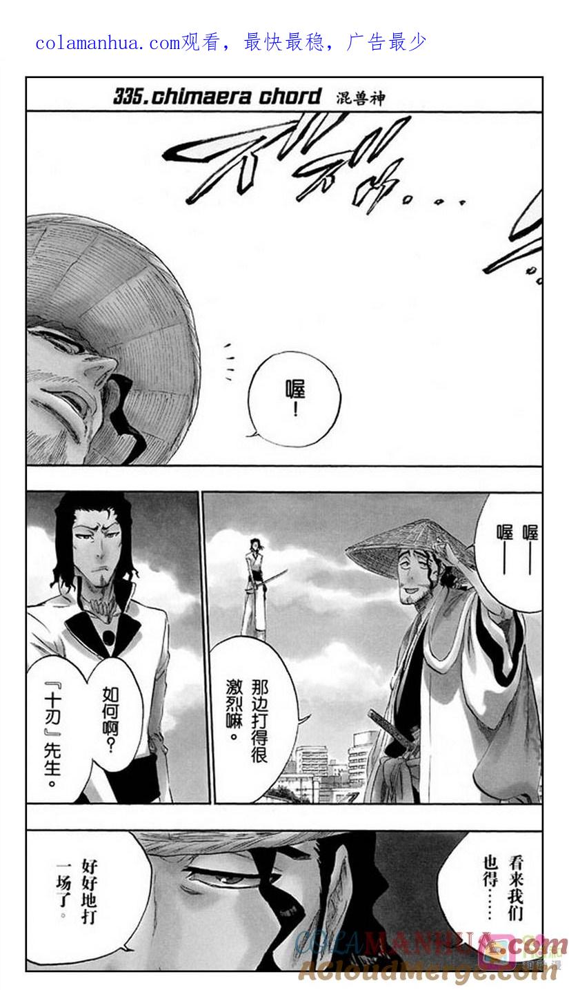 死神_境·界 第335话 第1页
