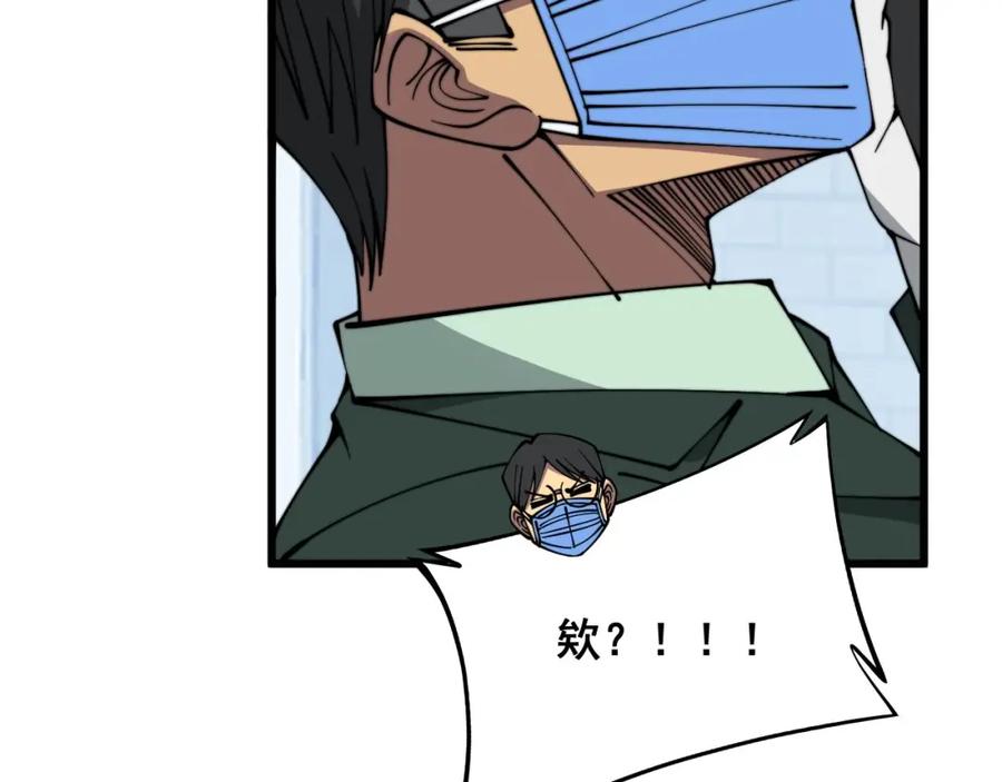 毒手巫医 第334话 无能鼠辈 第64页