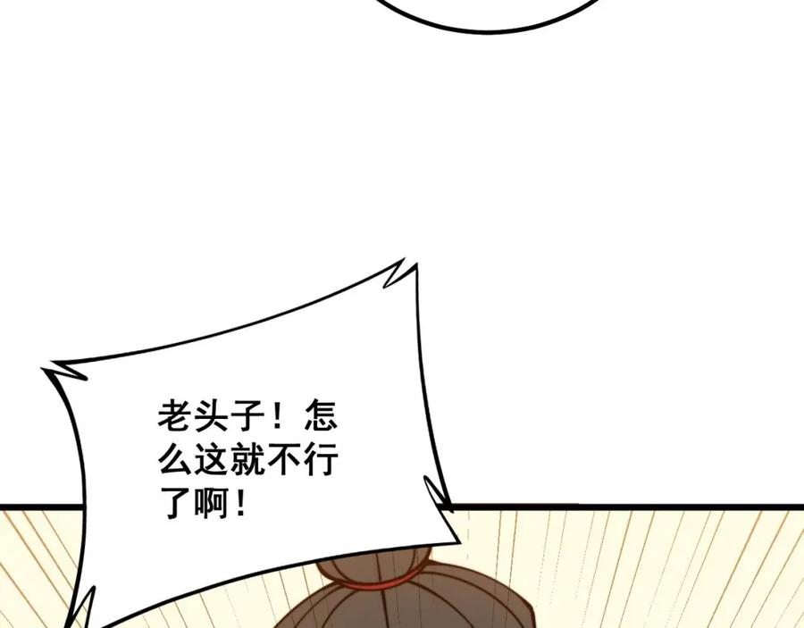 毒手巫医 第334话 无能鼠辈 第86页