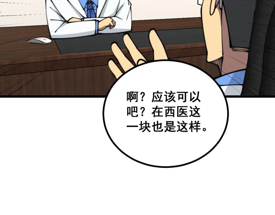 毒手巫医 第334话 无能鼠辈 第122页