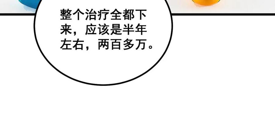 毒手巫医 第334话 无能鼠辈 第106页