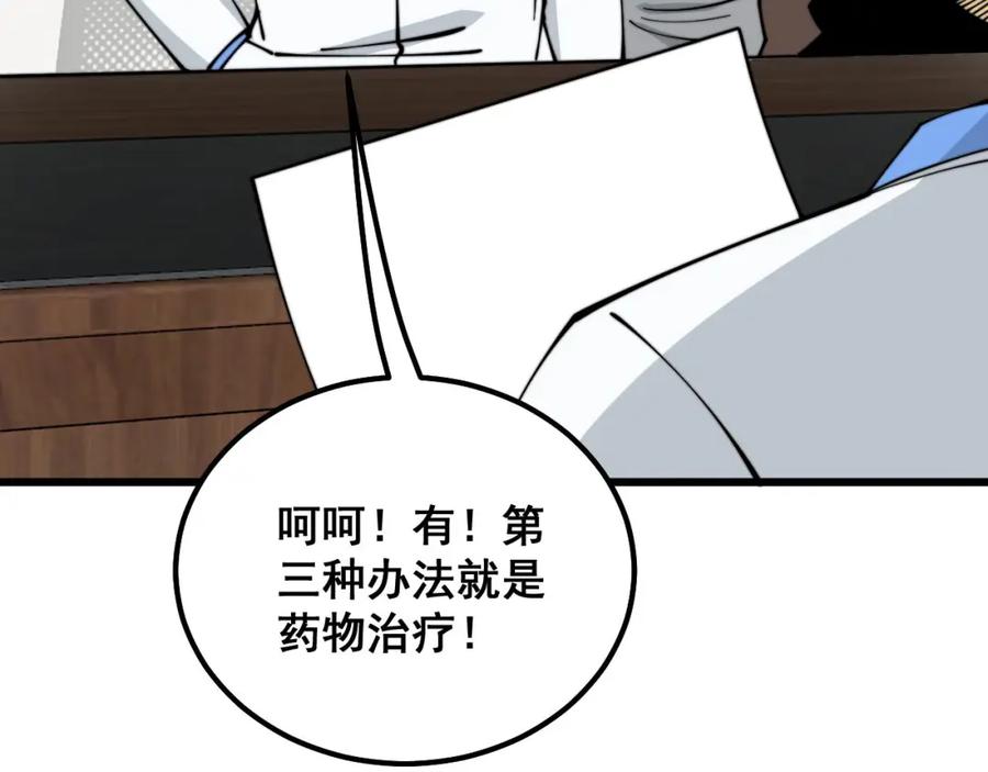 毒手巫医 第334话 无能鼠辈 第103页