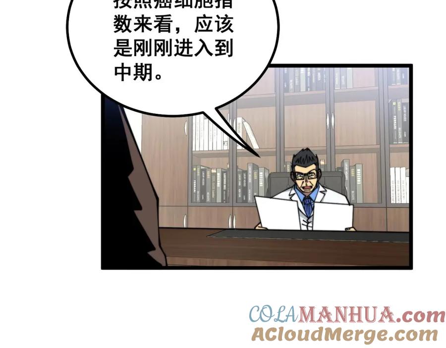 毒手巫医 第334话 无能鼠辈 第97页