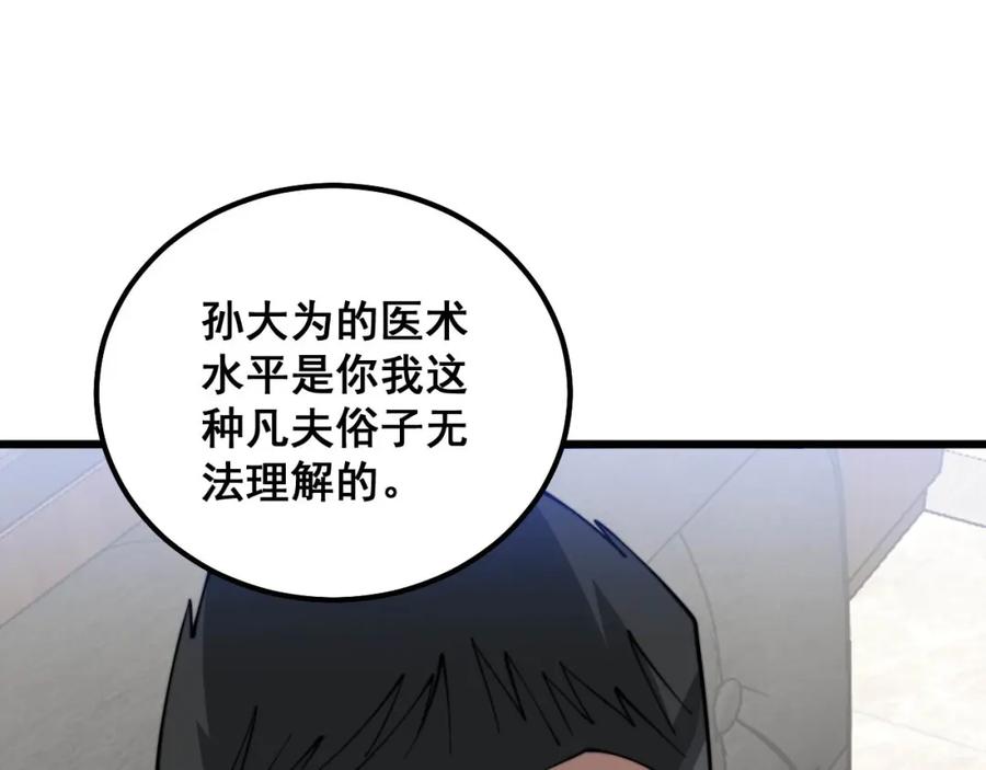 毒手巫医 第334话 无能鼠辈 第135页