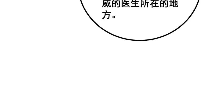 毒手巫医 第334话 无能鼠辈 第24页