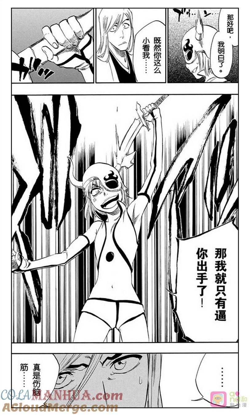 死神_境·界 第335话 第13页