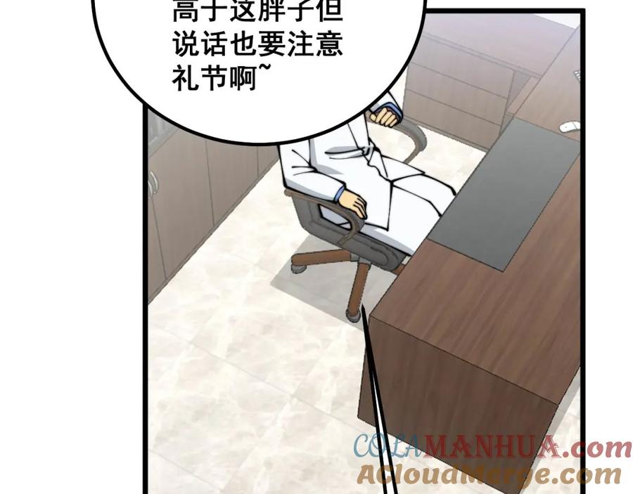 毒手巫医 第334话 无能鼠辈 第133页