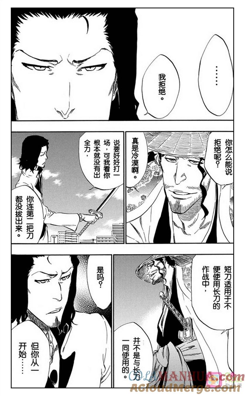 死神_境·界 第335话 第3页