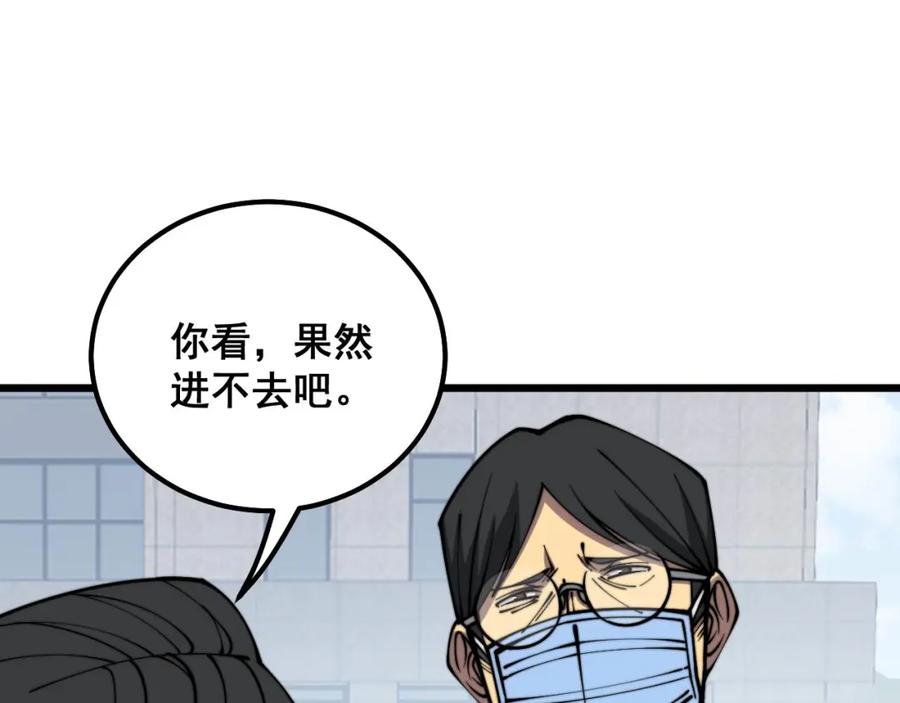 毒手巫医 第334话 无能鼠辈 第47页