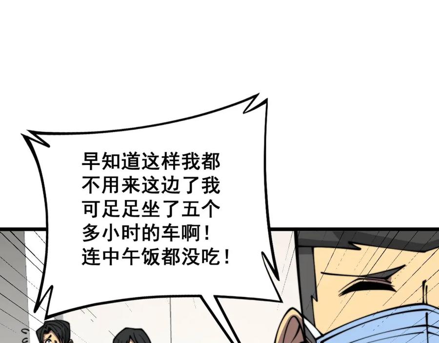 毒手巫医 第334话 无能鼠辈 第126页