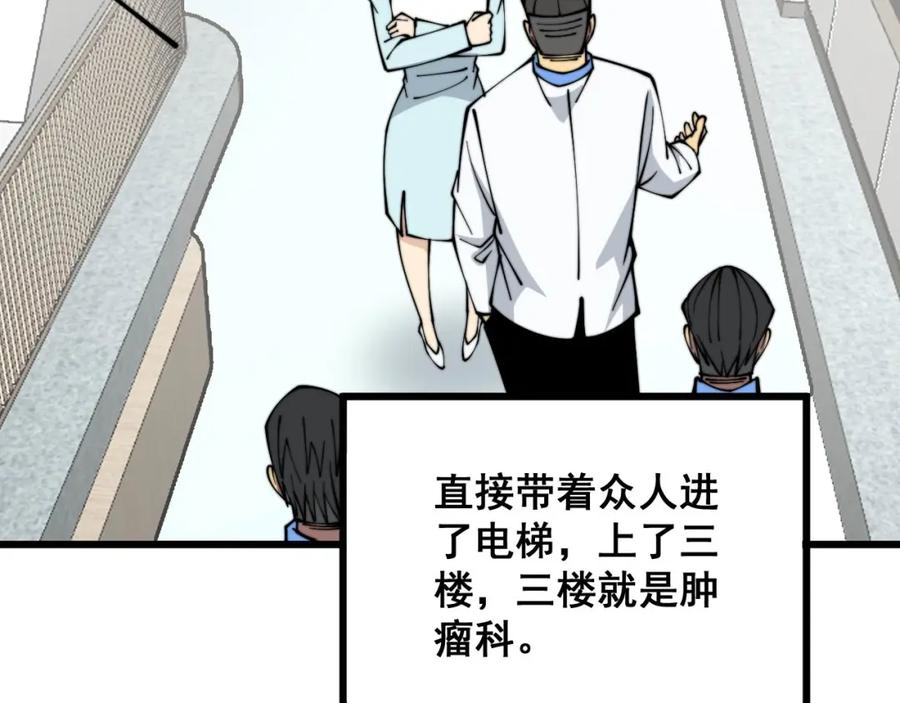 毒手巫医 第334话 无能鼠辈 第74页