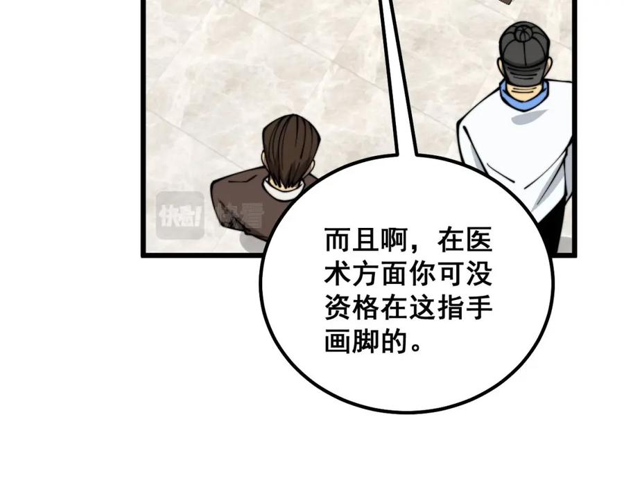 毒手巫医 第334话 无能鼠辈 第134页