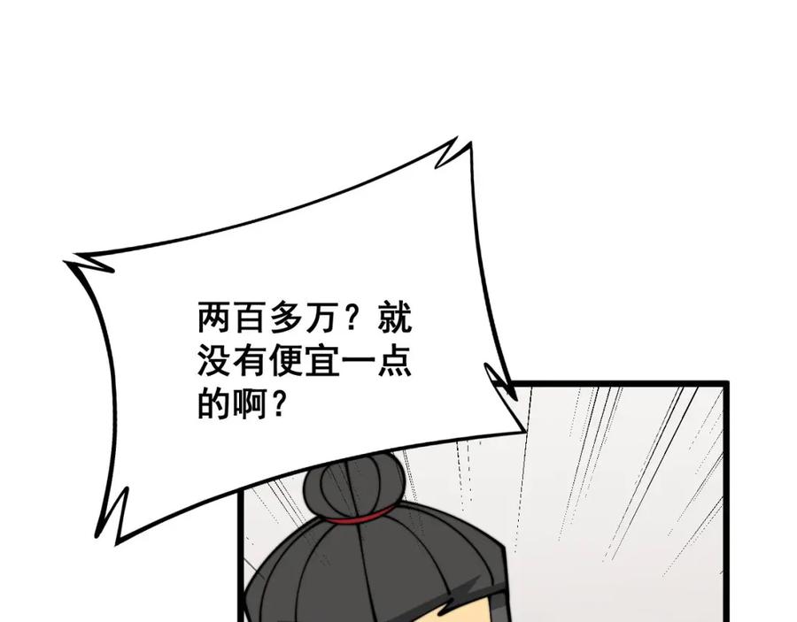 毒手巫医 第334话 无能鼠辈 第107页