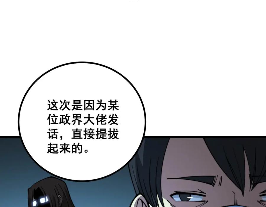毒手巫医 第334话 无能鼠辈 第20页