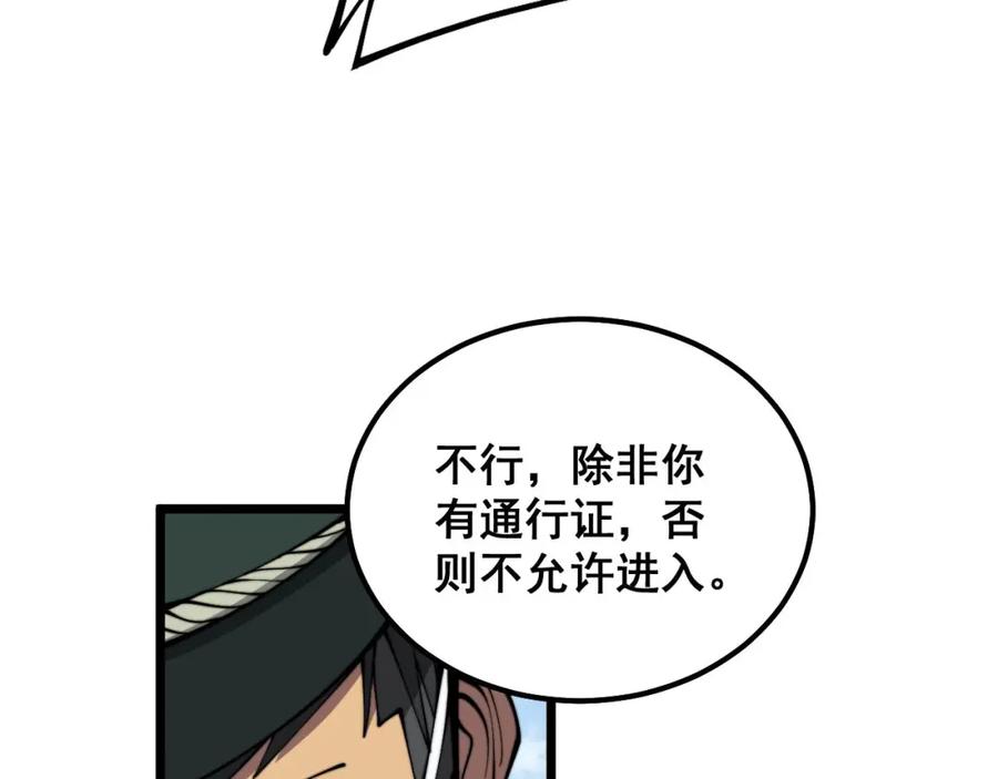 毒手巫医 第334话 无能鼠辈 第51页