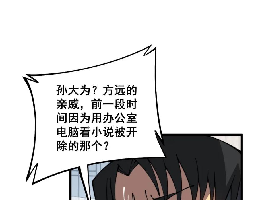 毒手巫医 第334话 无能鼠辈 第68页