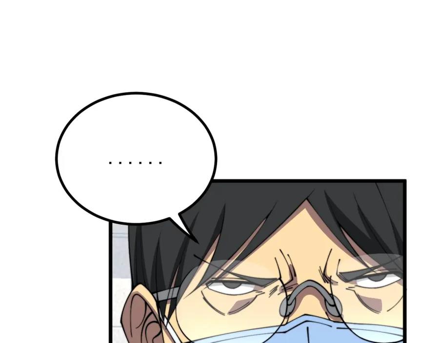 毒手巫医 第334话 无能鼠辈 第16页