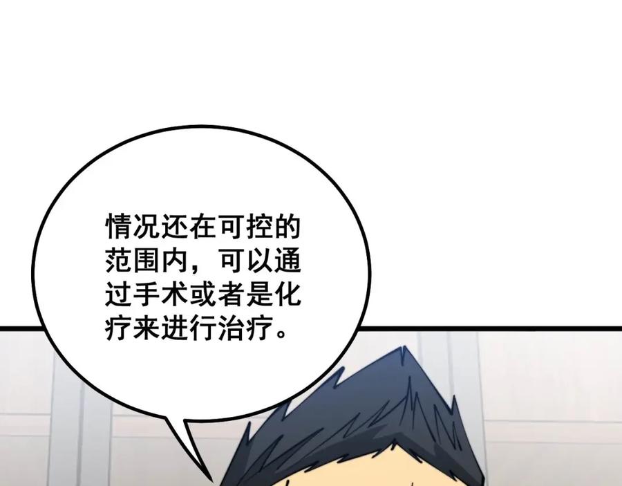 毒手巫医 第334话 无能鼠辈 第99页