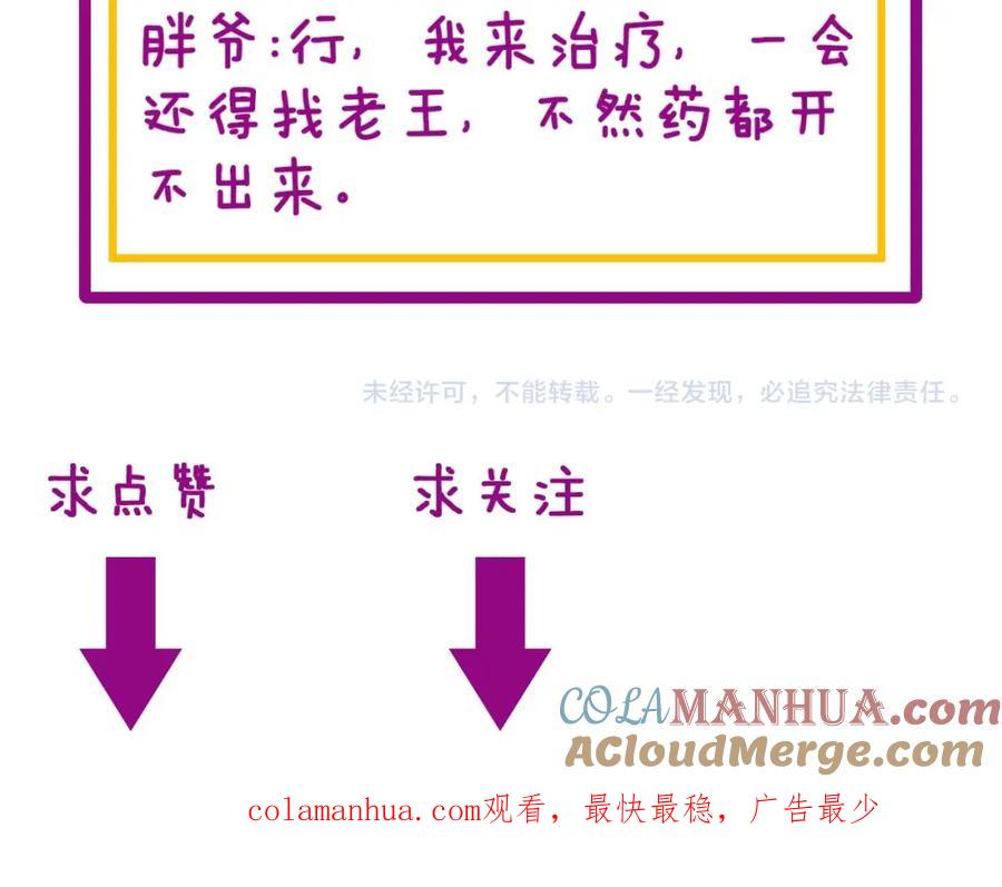 毒手巫医 第334话 无能鼠辈 第149页