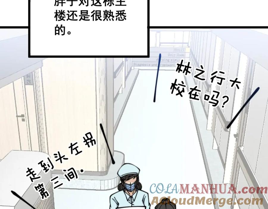 毒手巫医 第334话 无能鼠辈 第73页