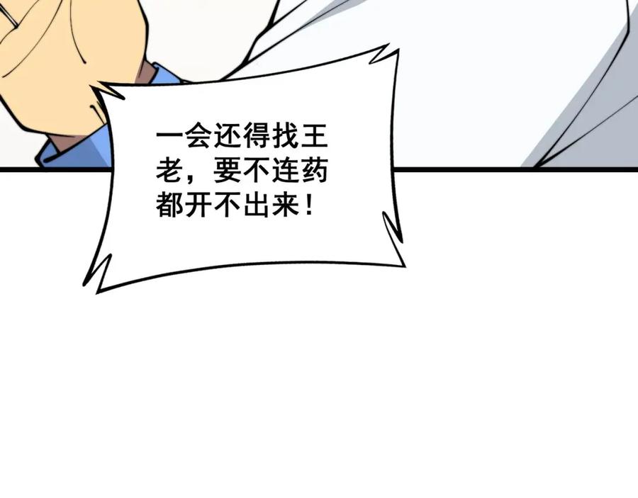 毒手巫医 第334话 无能鼠辈 第143页