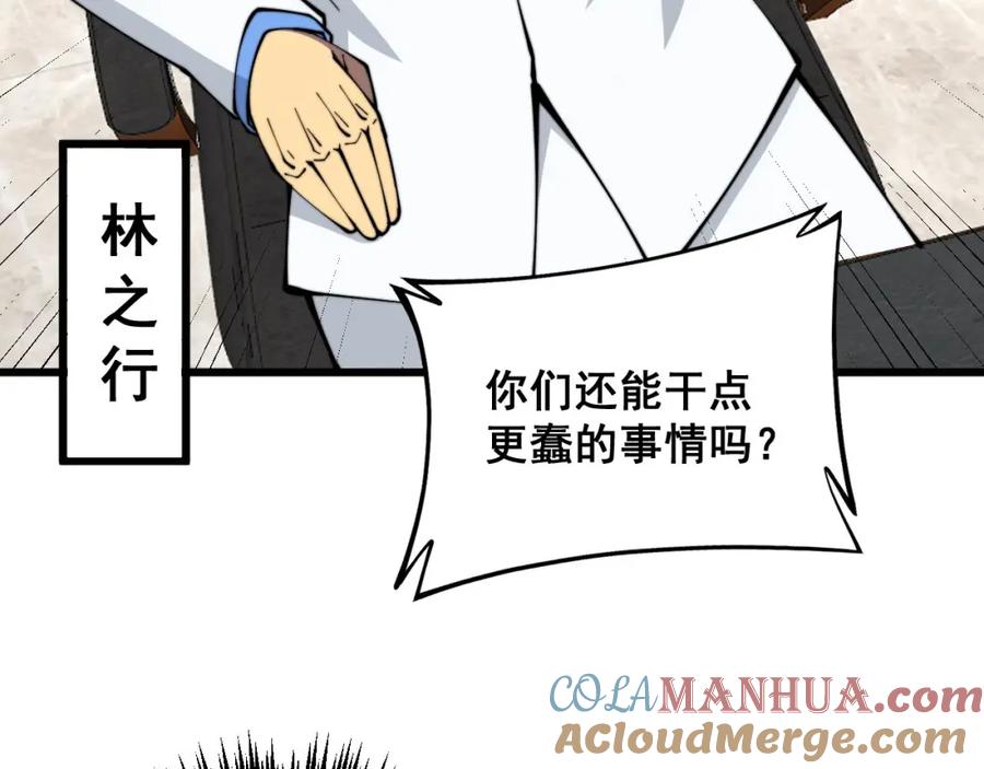 毒手巫医 第334话 无能鼠辈 第77页