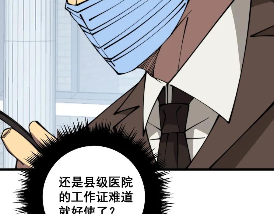 毒手巫医 第334话 无能鼠辈 第56页