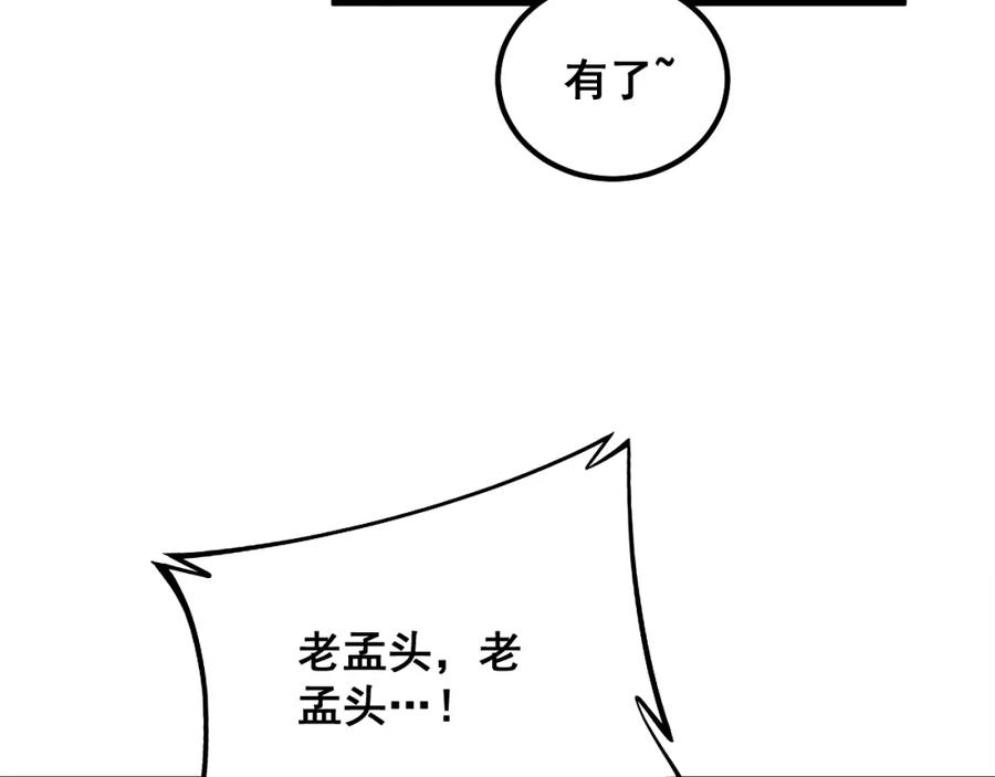 毒手巫医 第334话 无能鼠辈 第43页
