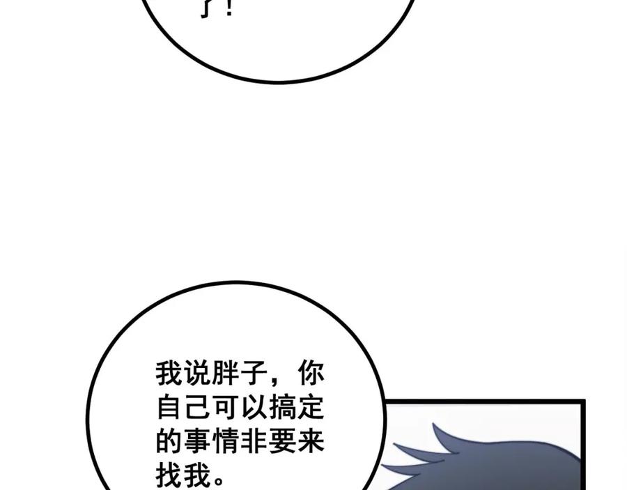 毒手巫医 第334话 无能鼠辈 第114页