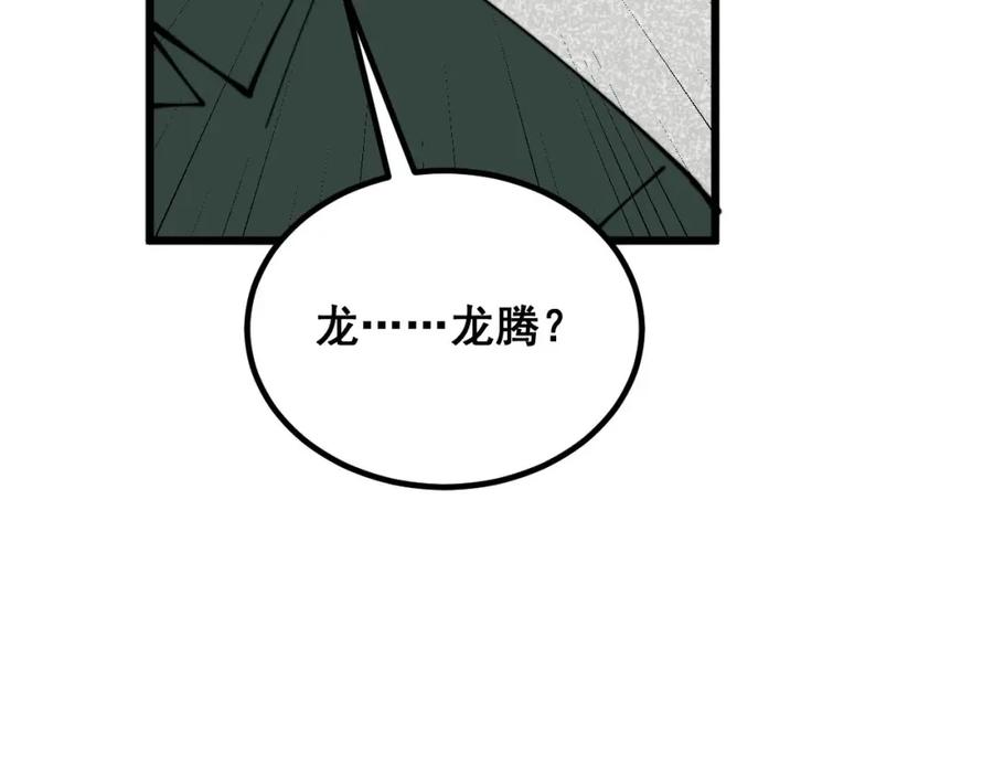 毒手巫医 第334话 无能鼠辈 第60页