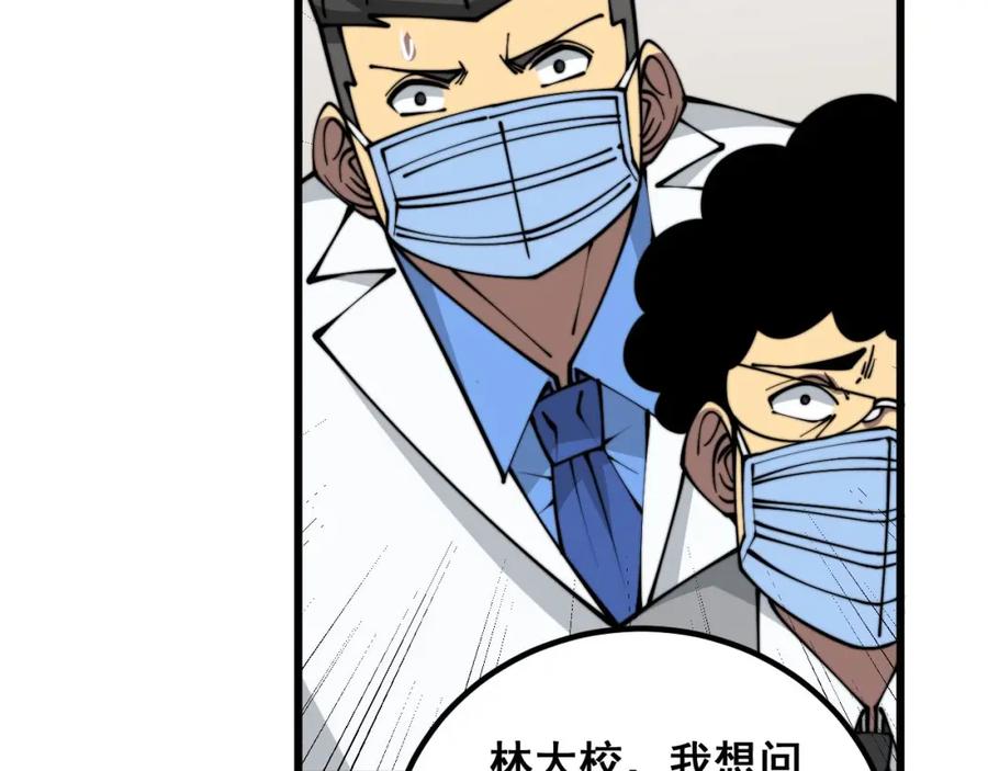 毒手巫医 第334话 无能鼠辈 第108页