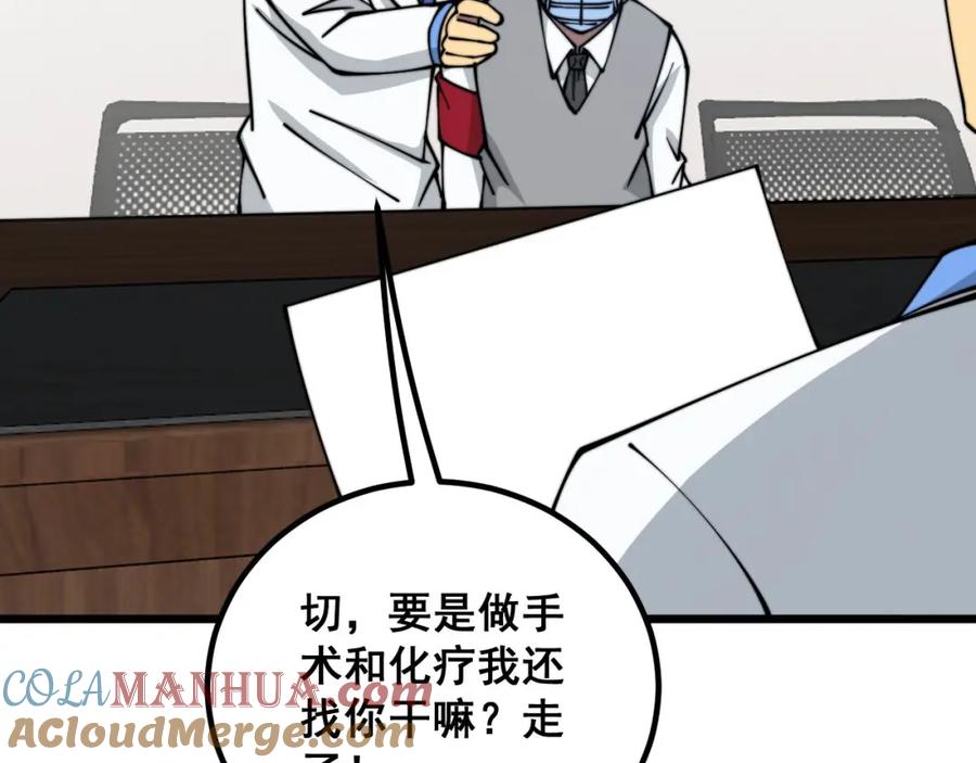 毒手巫医 第334话 无能鼠辈 第113页