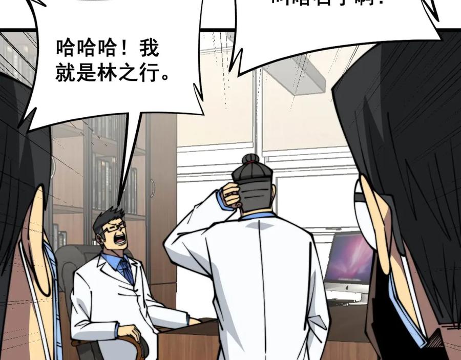 毒手巫医 第334话 无能鼠辈 第92页